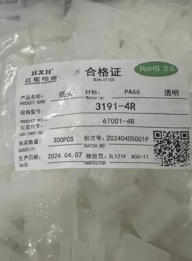 红星接插件31912R3R4R6R9R12R插头连接器HX67001间距6.7mm
