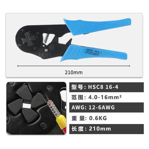 华胜三彩HSC8 16-4管型专用冷压端子压线钳电工专用快速接线工具