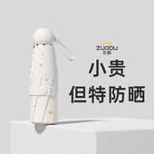 左都太阳伞防晒防紫外线女晴雨两用轻巧便携UPF50 遮防防晒五折伞