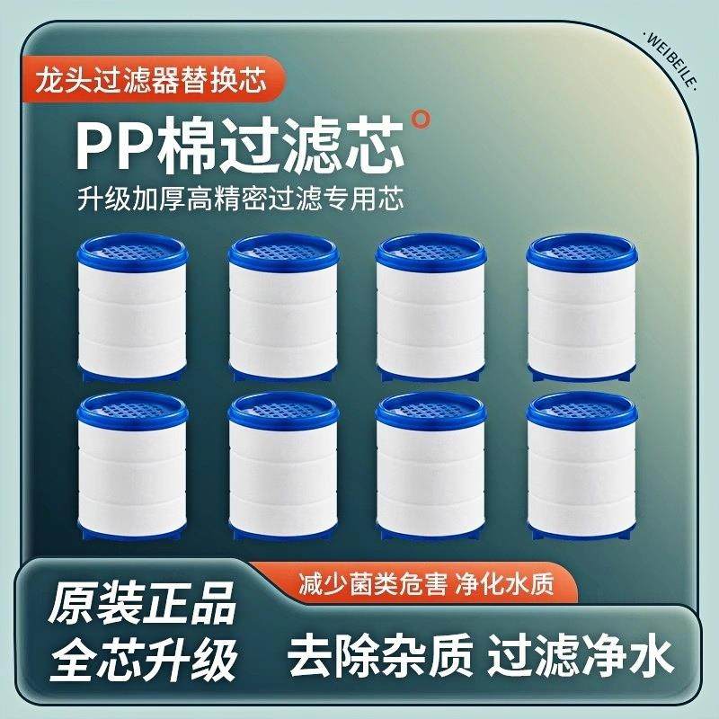 水龙头过滤芯通用家用自来水专用净水器原装PP棉替换芯过滤器配件