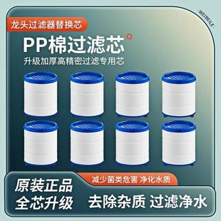 水龙头过滤芯通用家用自来水专用净水器原装PP棉替换芯过滤器配件