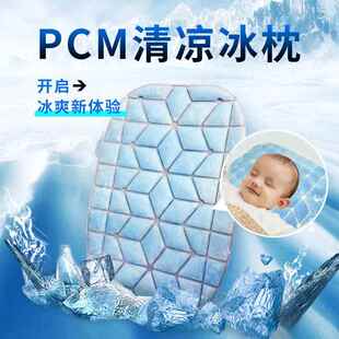 冰帆新款夏天pcm凝胶婴儿头枕冰垫冰枕 多用途婴儿车凝胶冰坐垫