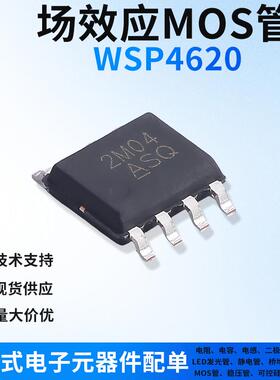 WSP4620 场效应管 MOS管 N沟道+P沟道 双沟道 SOP-8稳定国产