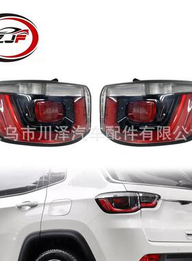 适用2017-18吉普指南者尾灯后刹车灯55112838AC 55112839AC