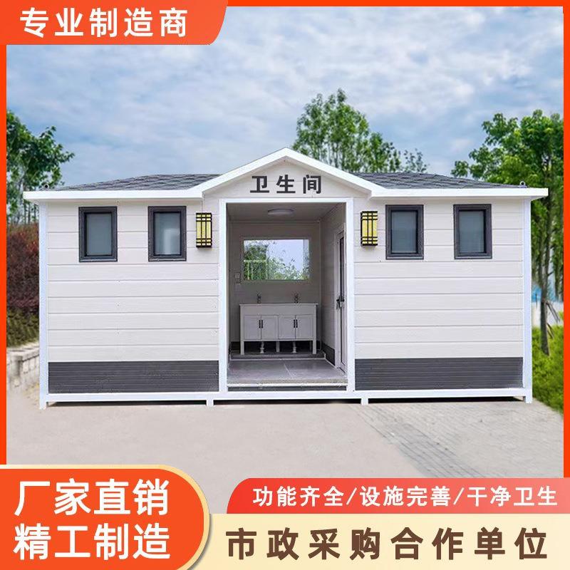 厂家定制环保公厕公共卫生间成品沐浴一体洗手间景区移动厕所户外