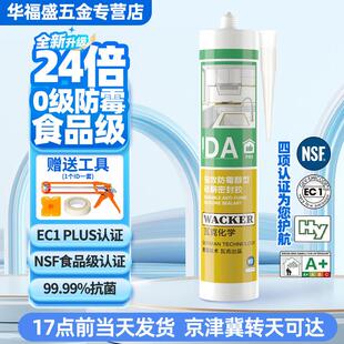 瓦克DApro长效防霉食品级净味美容胶硅酮密封胶玻璃胶醇型环保胶