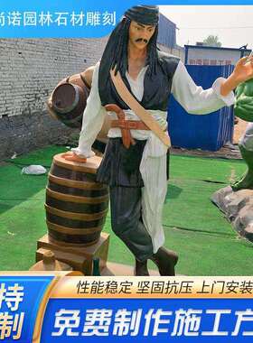 厂家供应现货玻璃钢树脂海盗人雕塑彩绘影视人物加勒比海盗