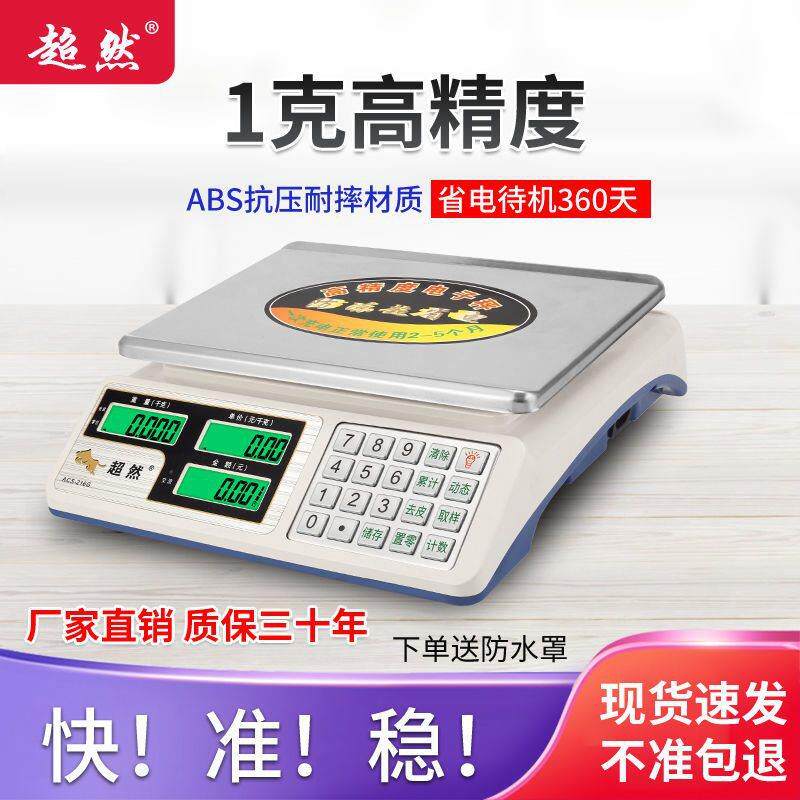 电子秤商用家用30kg称重器小型摆摊卖菜手提电子称菜台秤公斤厨房