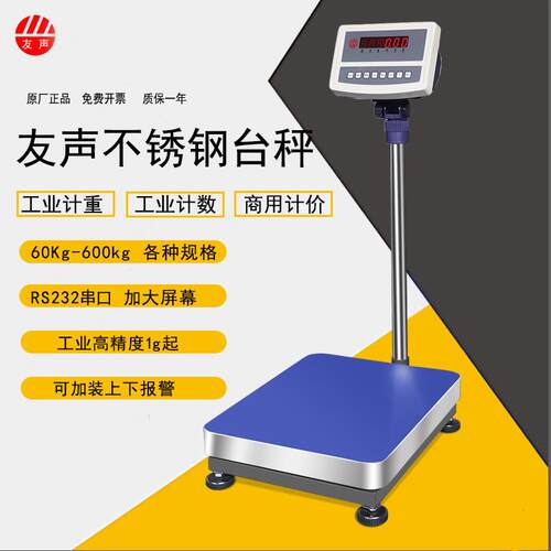 友声电子秤计重计数TCS60kg100kg150Kg300kg500kg不锈钢电子台称