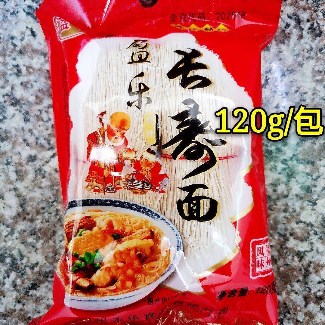福州线面生日面盈乐长寿面120g*2包 闽清特产福建儿童线面线糊