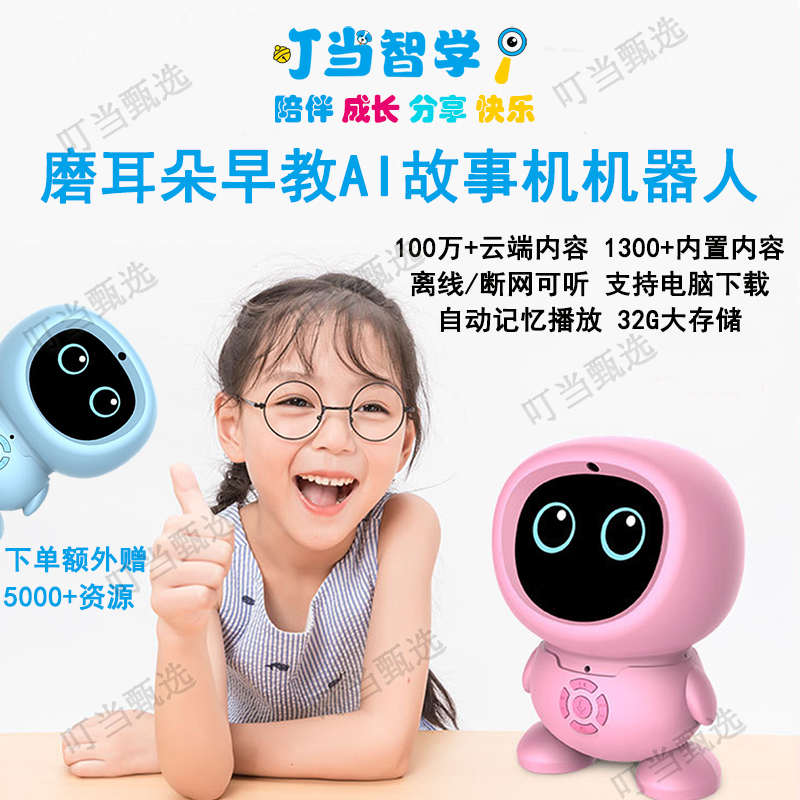 叮当智学婴幼儿童智能早教机故事机熏听机磨耳朵贝灵卢卡兔小贝