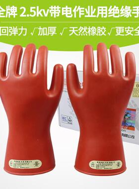 安全牌500V绝缘手套00级橡胶带电作业乳胶手套电工安全防护手套