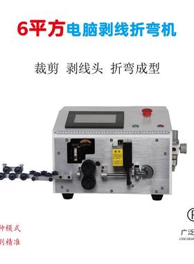 6平方自动电脑裁线剥线V折弯机B线头剥皮74735切断折双弯电一体机
