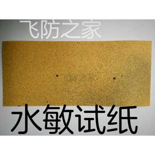 水敏纸雾滴测试卡,植保无人机压力离心喷头喷幅雾滴分布沉积检测