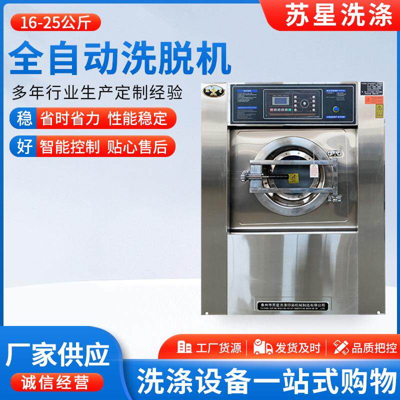 供应洗脱烘一体机 全自动工业洗脱机 16-20-25公斤洗脱烘一体机