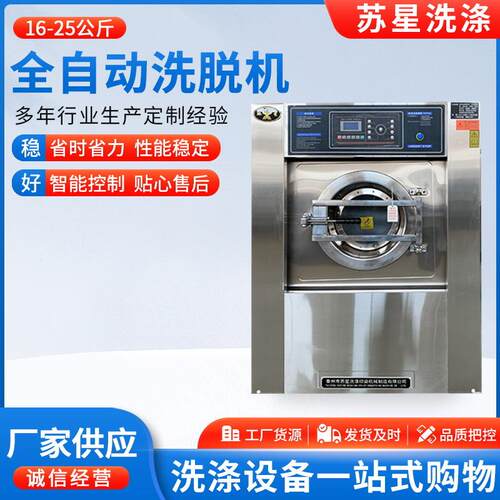 供应洗脱烘一体机全自动工业洗脱机16-20-25公斤洗脱烘一体机