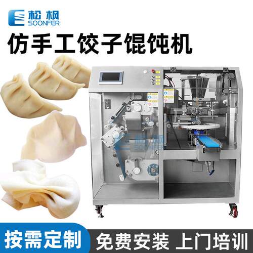 包烧麦机金鱼馄饨云吞机仿手工花边包饺子机器自动包饺子机
