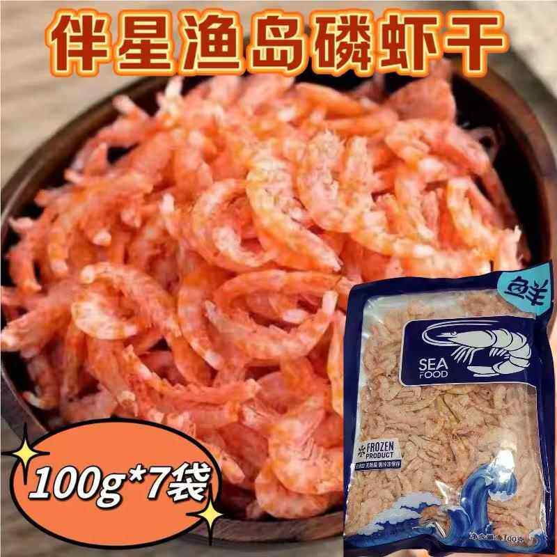 伴星渔岛无污染磷虾纯肉100g*7袋深海磷虾不染色纯肉虾干虾肉虾皮