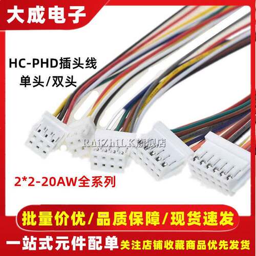 HC-PHD-2*2/3/4/5/6/7/8/9/10/11/12/13/14/15/20AW 插头线 端子