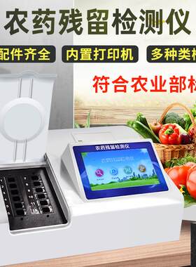 农药残留检测仪水果食品茶叶蔬菜快速测试仪器农残速测仪24通道