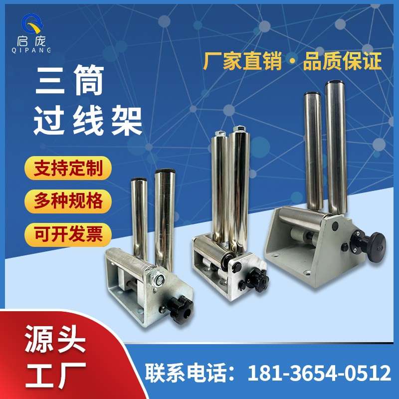 线缆过线架三架排线器配件钢丝导线架不锈钢过线筒挤出机过线装置