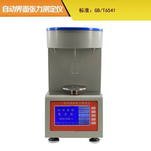 GB/T6541界面张力测定仪全自动表面张力测试仪界面张力仪
