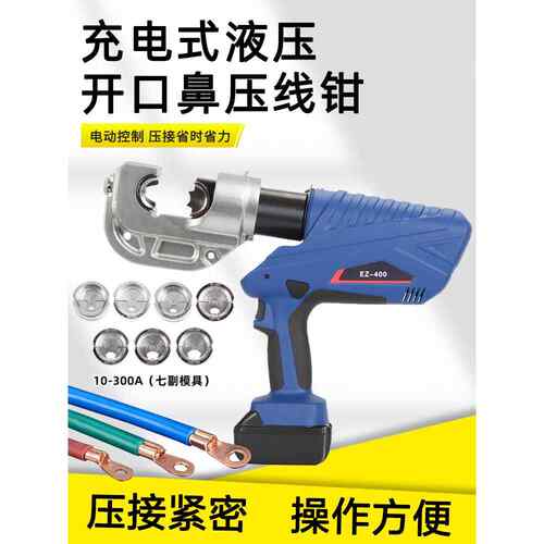 OT开口鼻压线钳铜铝端子压接电动压线钳通用模具EP-510H/EZ-400