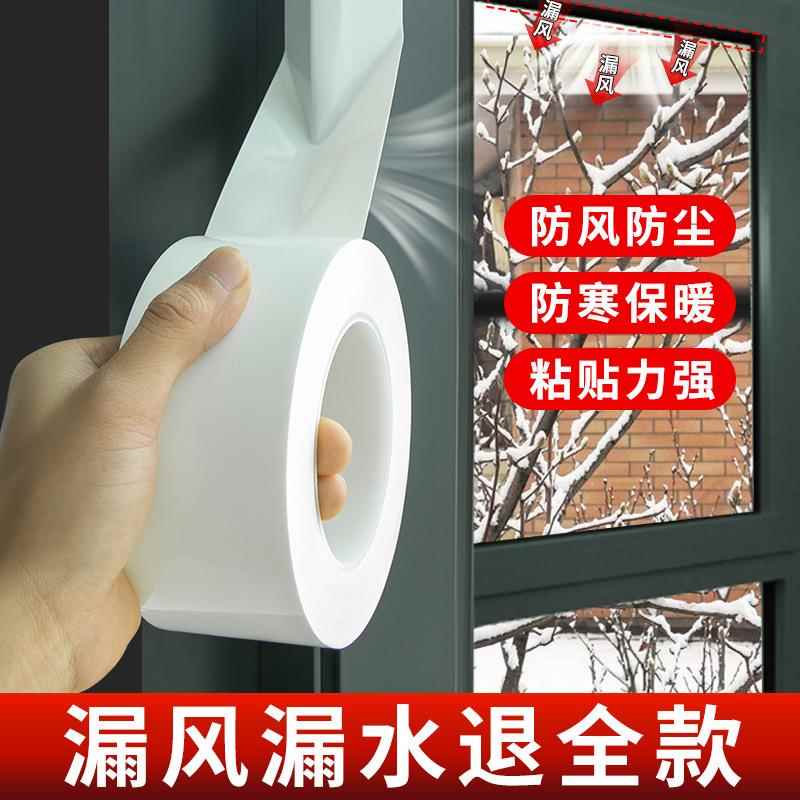 窗户漏风密封胶带新款自粘窗户防风胶带防水封边条防漏防寒保暖膜