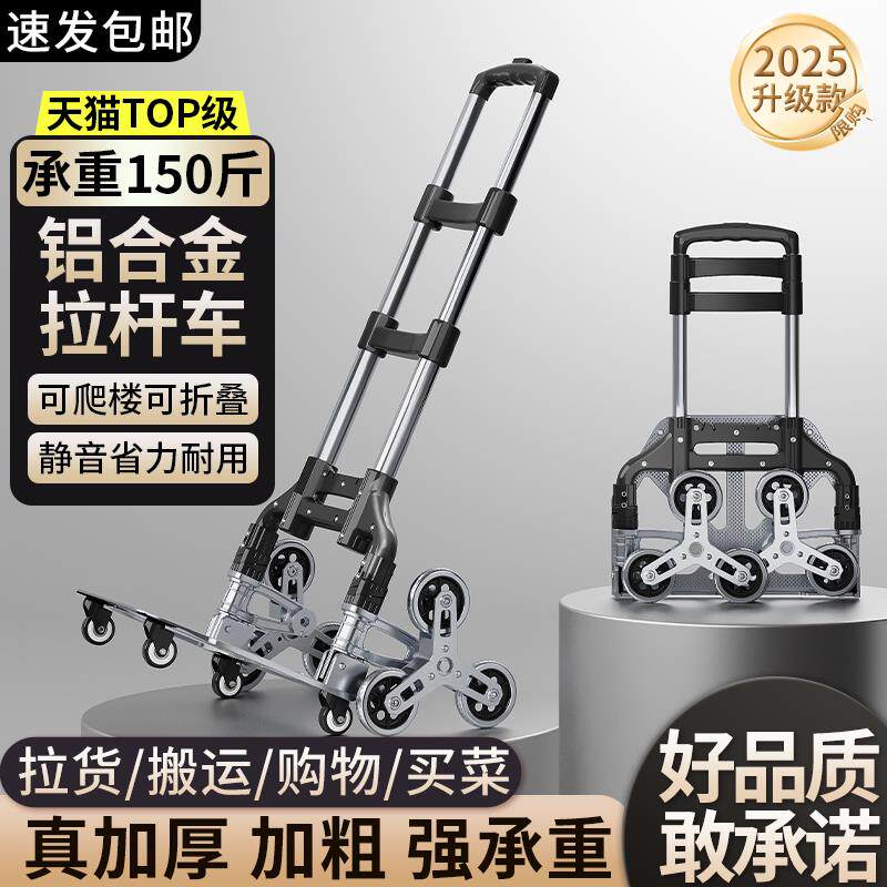 爬楼梯手拉车折叠便捷行李小推车家用搬运拉货推车购物买 菜拉杆