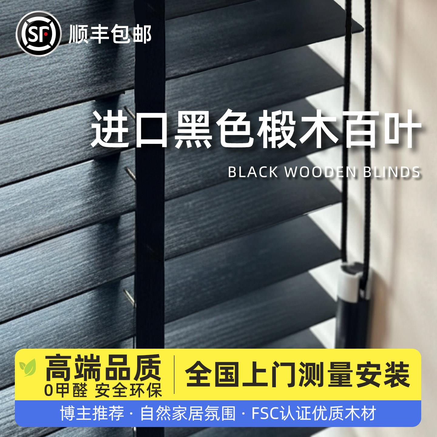 黑色木百叶窗帘2026新款客厅卧室遮光遮阳飘窗氛围感木质升降卷帘