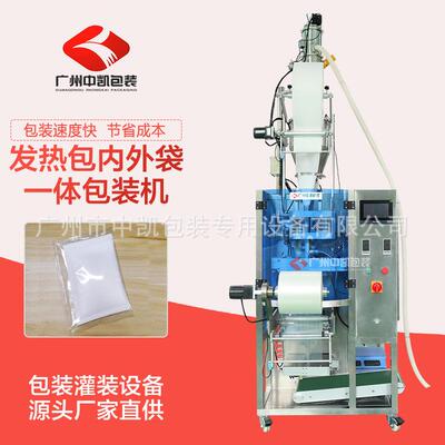 发热包内外袋一体包装机包包装机供应商广州中凯包装多物料适用