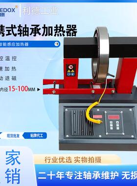 利德便携式轴承加热器TH-8.0微电脑感应加热器内径Min.30mm现货