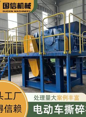 三轮车废旧金属撕碎设备摩托车公交汽车外壳破碎机电动车撕碎机