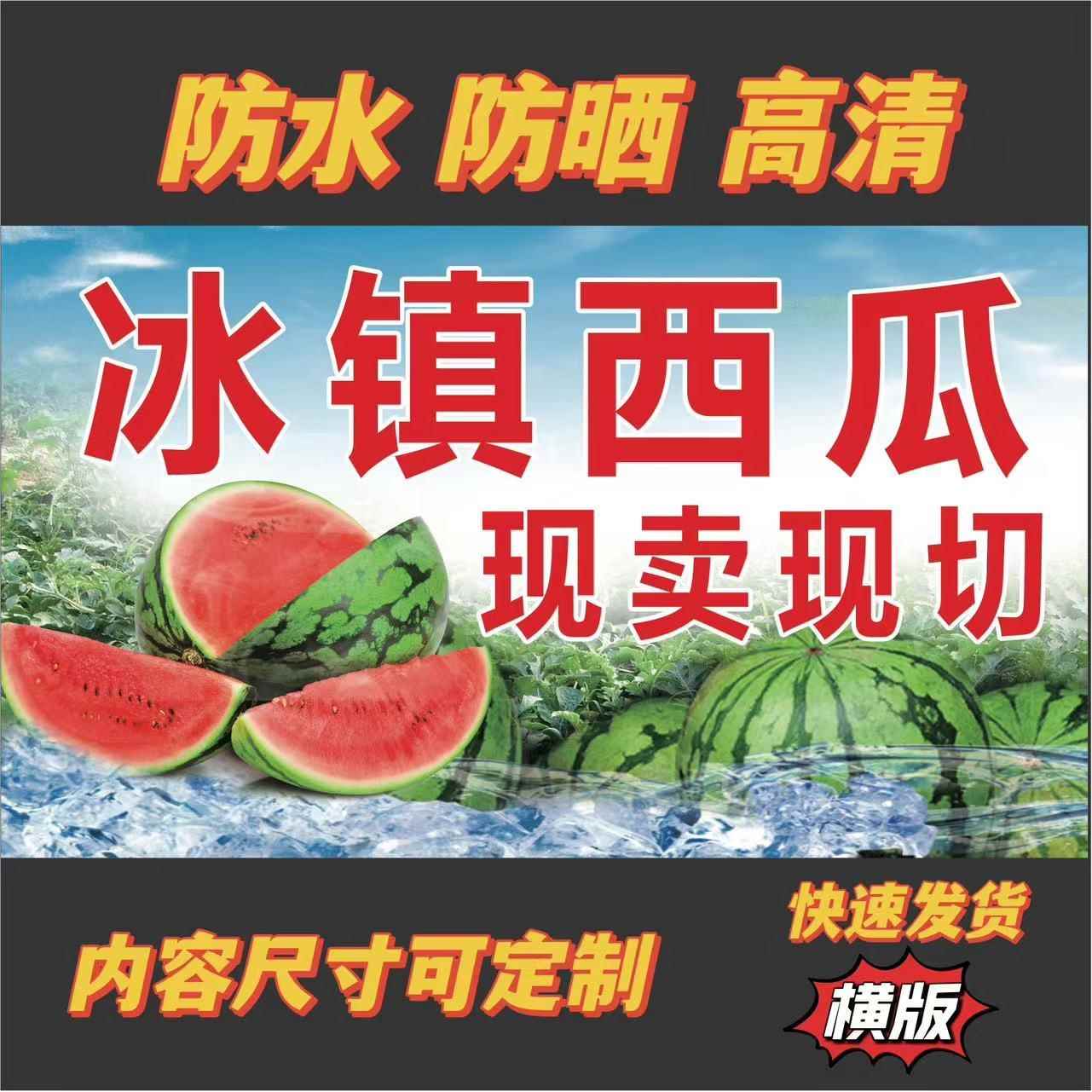 冰冻西瓜广告布贴纸海报宣传画现切现卖地摊夜市广告贴画广告牌