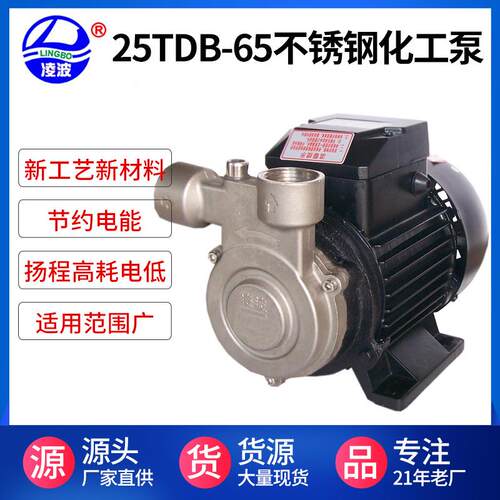 供应阳春25TDB-65牌不锈钢旋涡式化工泵食品泵304材质