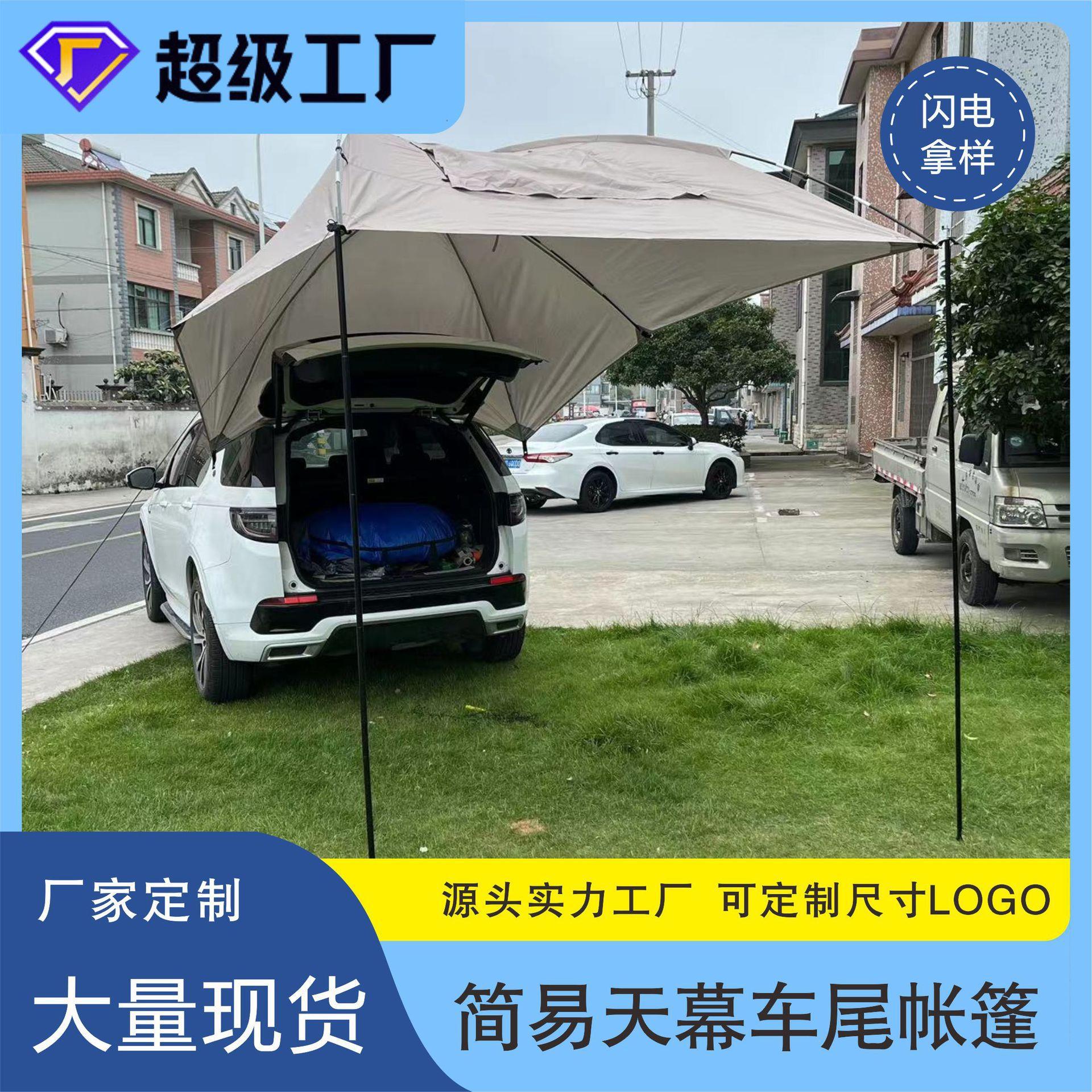 便携车尾帐篷汽车车边帐篷户外野营多人防雨拉布塔遮阳凉棚天幕
