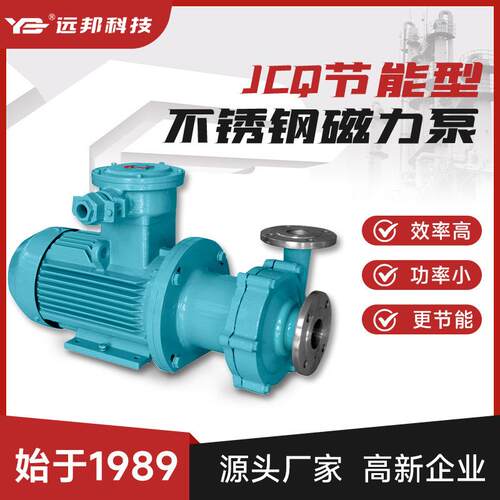 厂供磁力泵不锈钢卧式离心泵化工制药耐酸碱0泄漏新型50JCQ-25