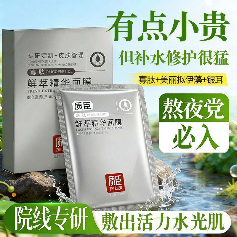 质臣寡肽冻干粉面膜补水保湿舒缓熬夜控油清洁换季补水