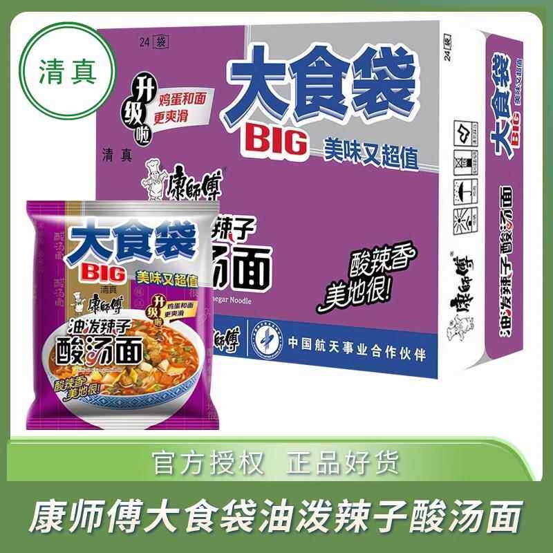 清真康师傅方便面大食袋油泼辣子酸汤面整箱袋装泡面方便速食品面
