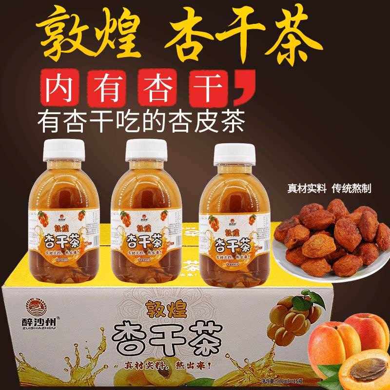 甘肃敦煌杏干茶特产杏皮茶醉沙洲杏皮水醉沙州杏皮茶15瓶整件饮料