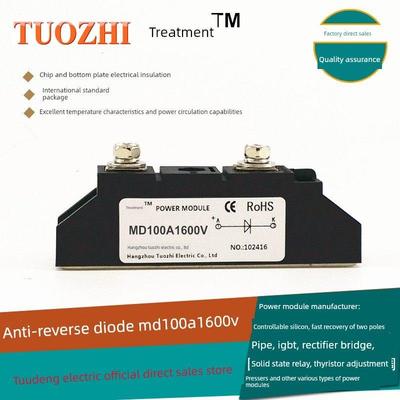 防反二极管MD100A1600V MD100-16直流电路防反充防逆流MD100A全新