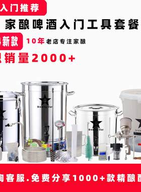 批量购买自酿啤酒设备工具小型家酿酿酒精酿家庭之星啤酒设备酿酒