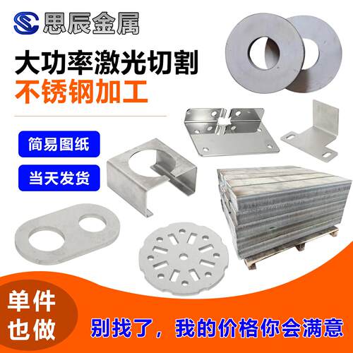 304/316L钢板个性不锈钢面板材激光切割折弯焊接底板钣金加工定做