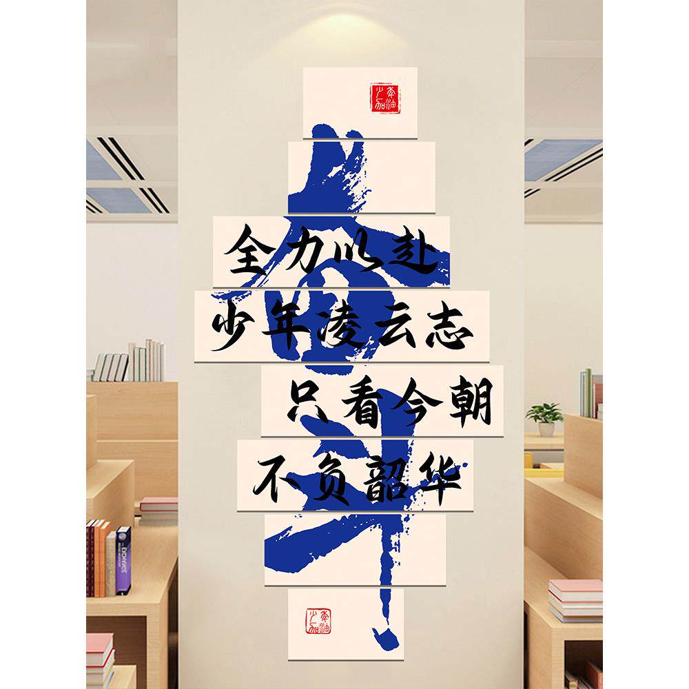 班级布置教室装修初中励志标语培训机构学校黑板文化背景墙贴
