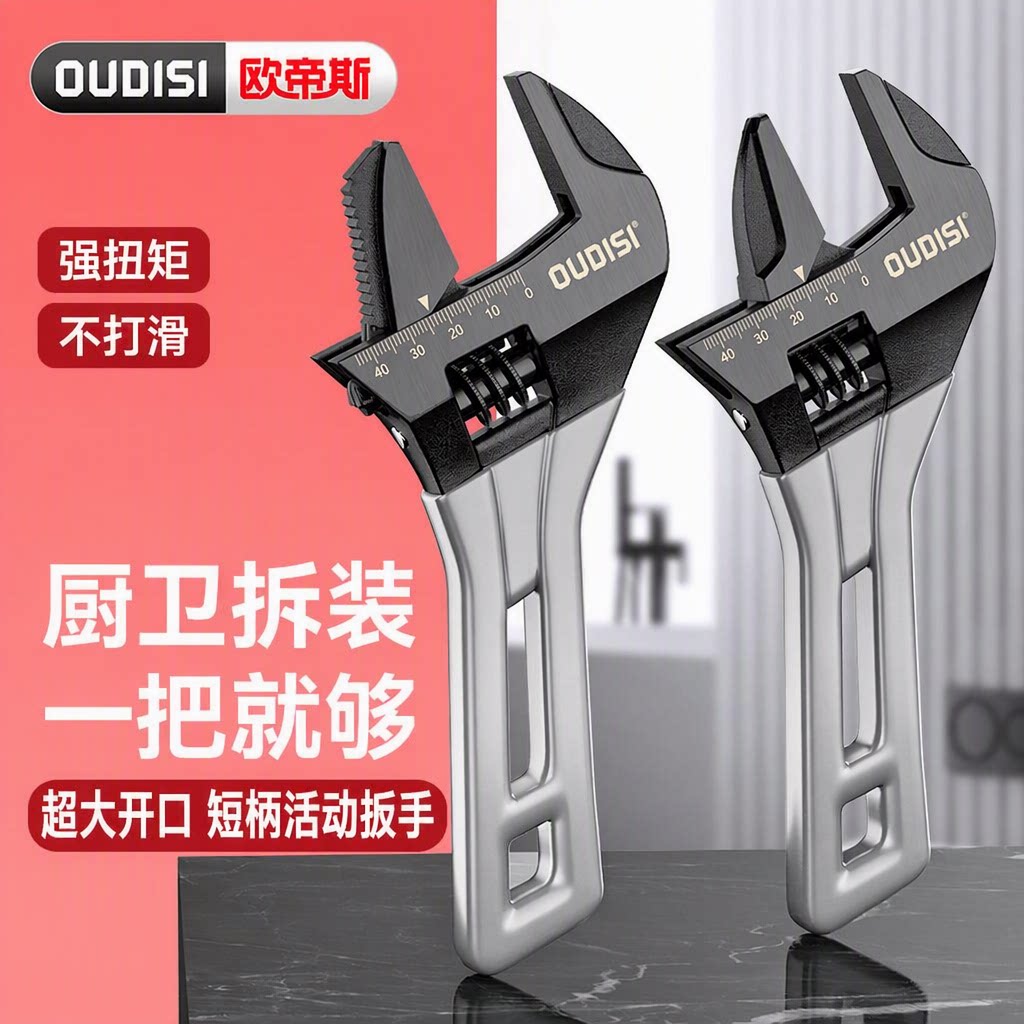欧帝斯铬钒钢超大开口强扭矩短柄包胶多功能活动扳手厨卫拆装工具
