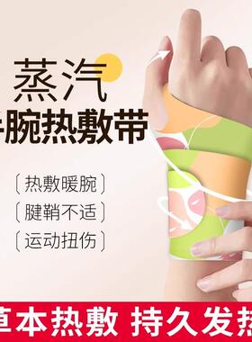 Wrist Warm Compress Patch, Wristband Tendon Sheath Herbal Wa