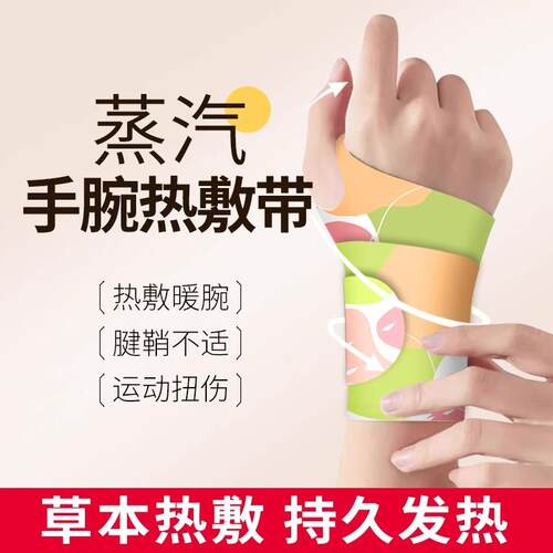 Wrist Warm Compress Patch, Wristband Tendon Sheath Herbal Wa