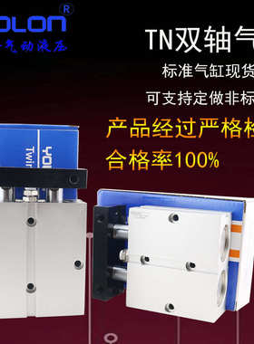 TN/TDA双轴气缸双杆气缸TN32-10/20/30/40/50/100/150 非亚德客