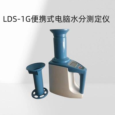 便携式电脑水分测定仪型号：LDS-1G使用环境温度：0~40℃
