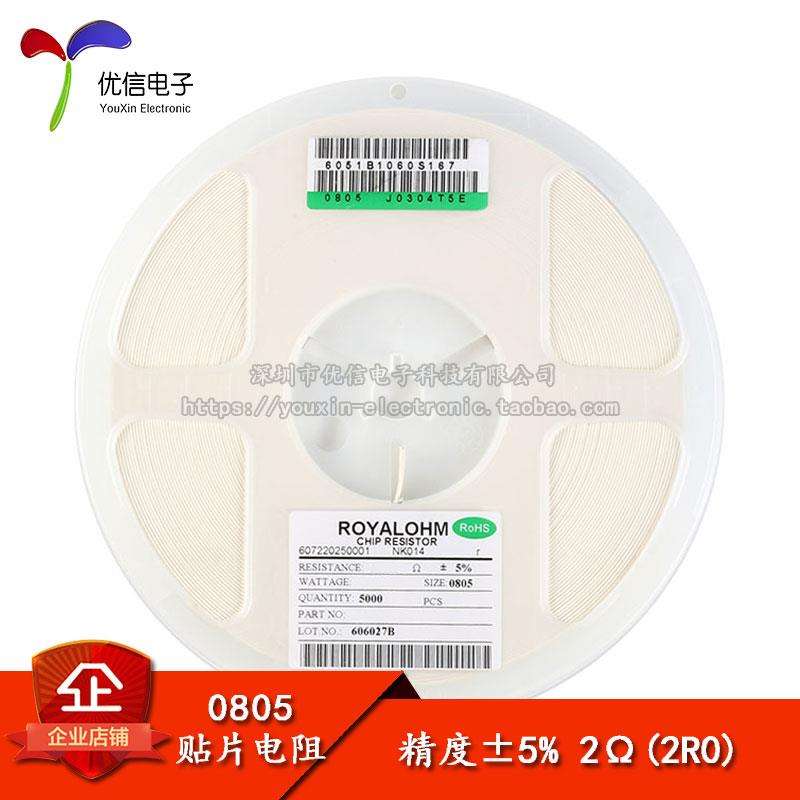 原装正品 0805贴片电阻 2欧 2R 代码2R0 1/8W 精度5% （100只）